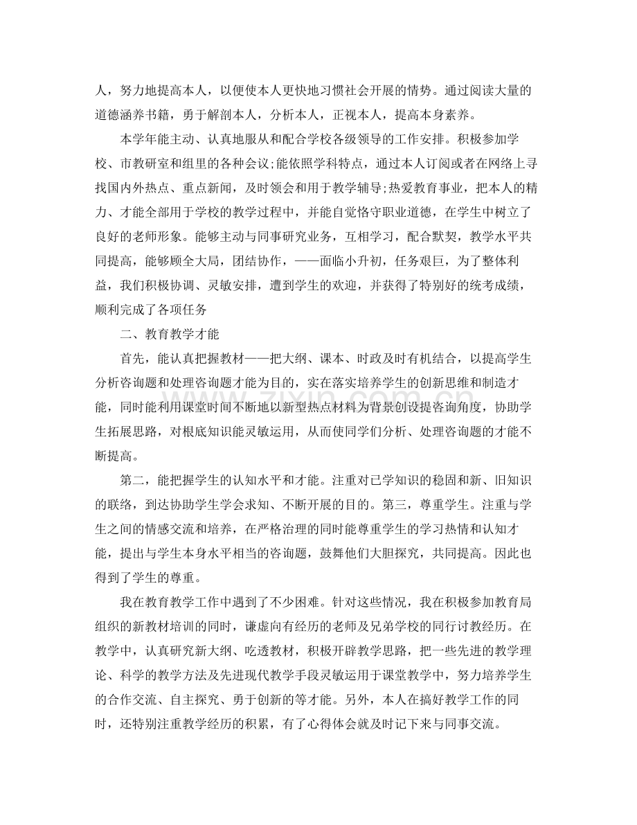 个人工作参考总结年教师年度考核个人参考总结范文9篇.docx_第2页