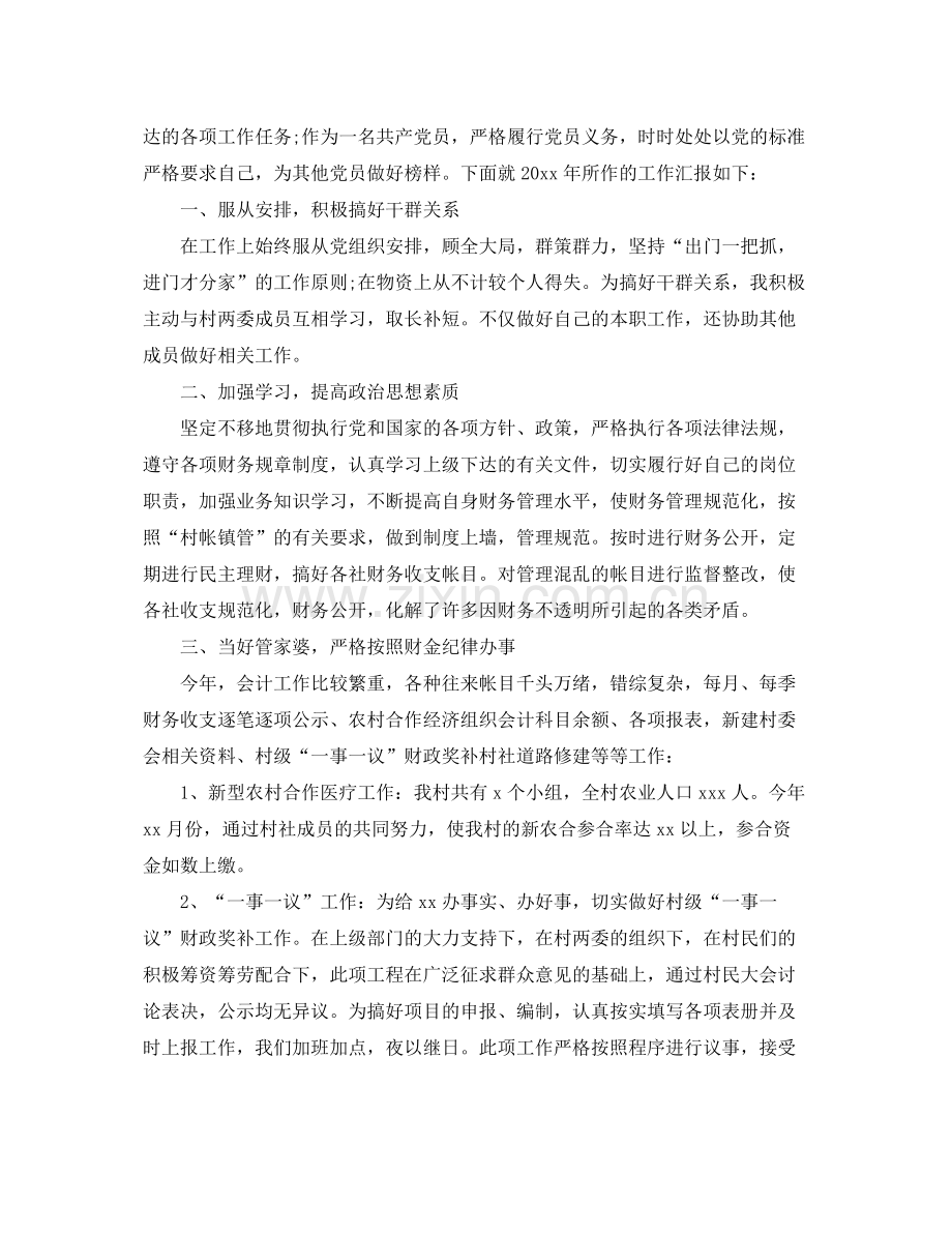 出纳季度个人工作总结结尾 .docx_第3页