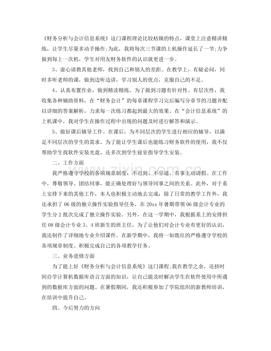 大学新教师总结范文 .docx_第2页