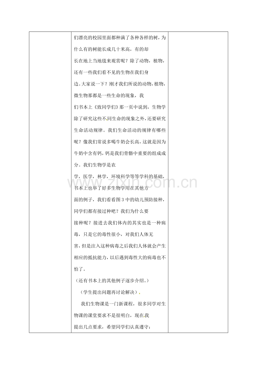 吉林省前郭尔罗斯蒙古族自治县七年级生物上册 致同学们教案 （新版）新人教版-（新版）新人教版初中七年级上册生物教案.doc_第2页