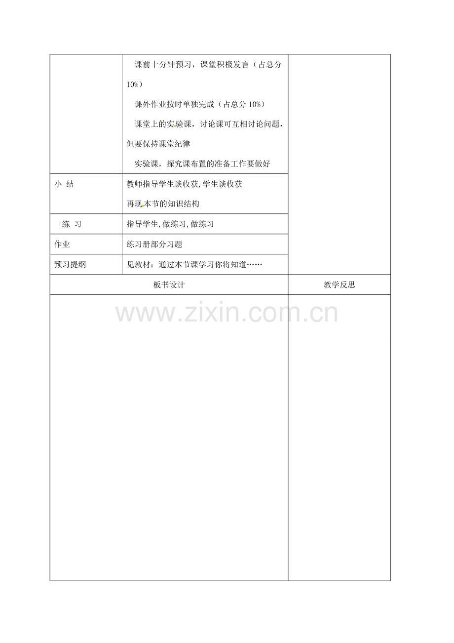 吉林省前郭尔罗斯蒙古族自治县七年级生物上册 致同学们教案 （新版）新人教版-（新版）新人教版初中七年级上册生物教案.doc_第3页