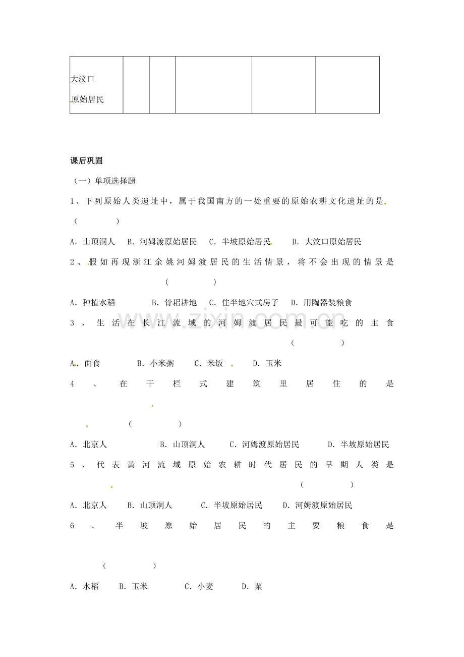 七年级历史上册 第2课 原始农耕文化的遗存教学案 川教版.doc_第3页