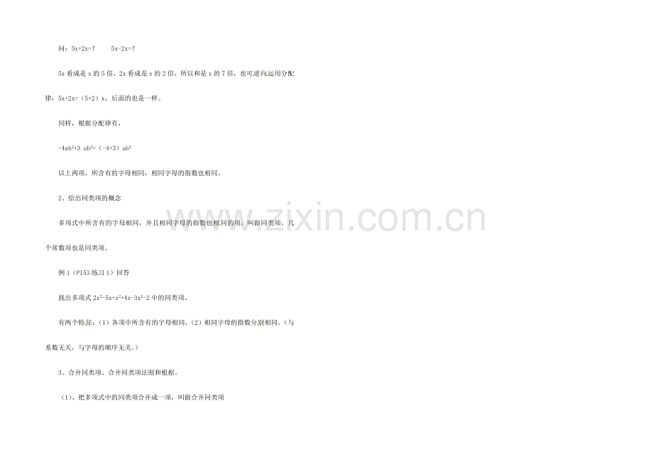 江苏省金湖县实验中学中考数学 同类项复习教案（1） 新人教版.doc_第2页