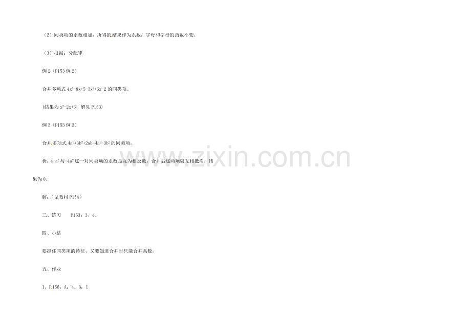 江苏省金湖县实验中学中考数学 同类项复习教案（1） 新人教版.doc_第3页