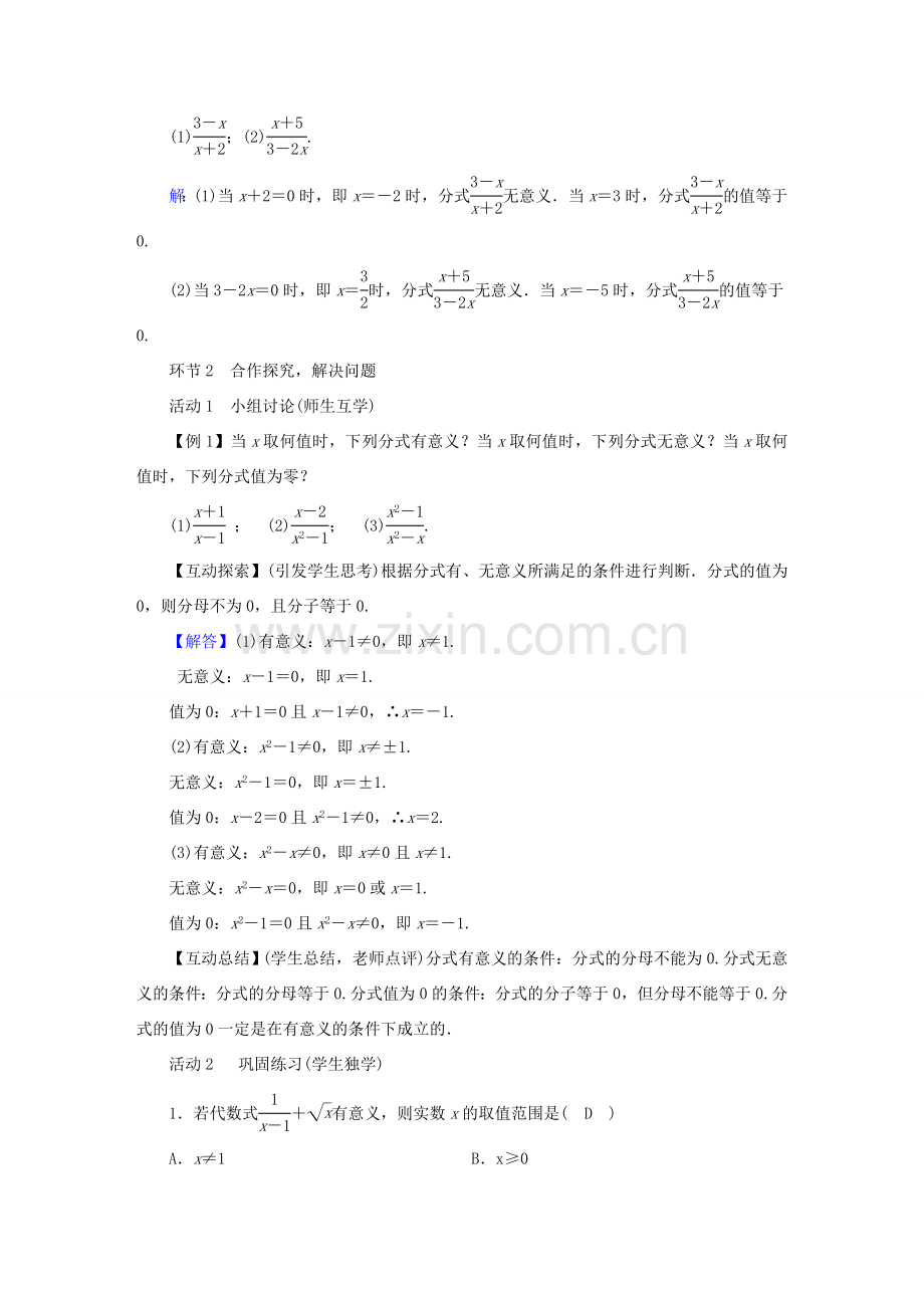 春八年级数学下册 第5章 分式与分式方程 1 认识分式教案 （新版）北师大版-（新版）北师大版初中八年级下册数学教案.doc_第2页