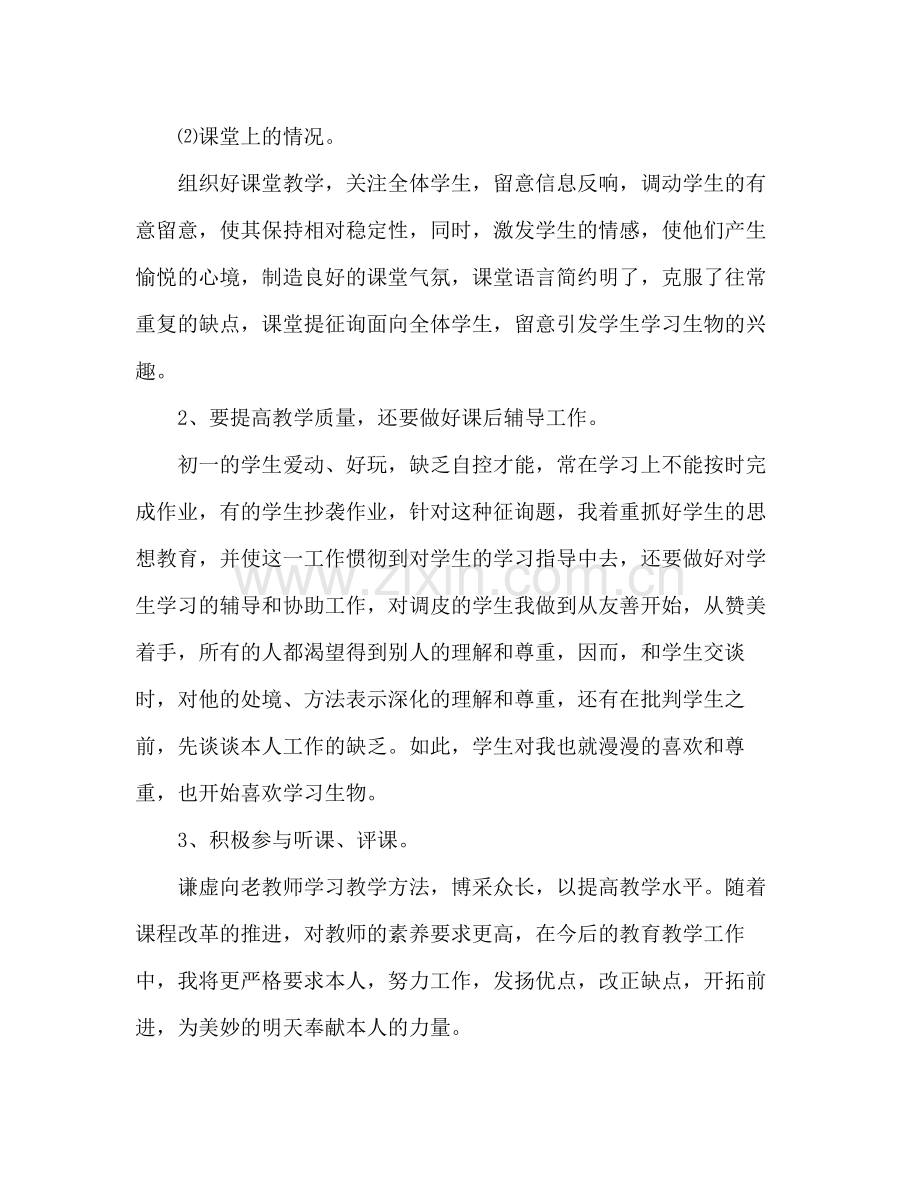 2021年初一教师学期工作参考总结范文.docx_第2页