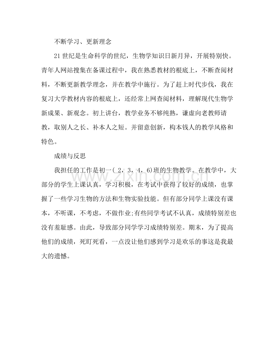 2021年初一教师学期工作参考总结范文.docx_第3页