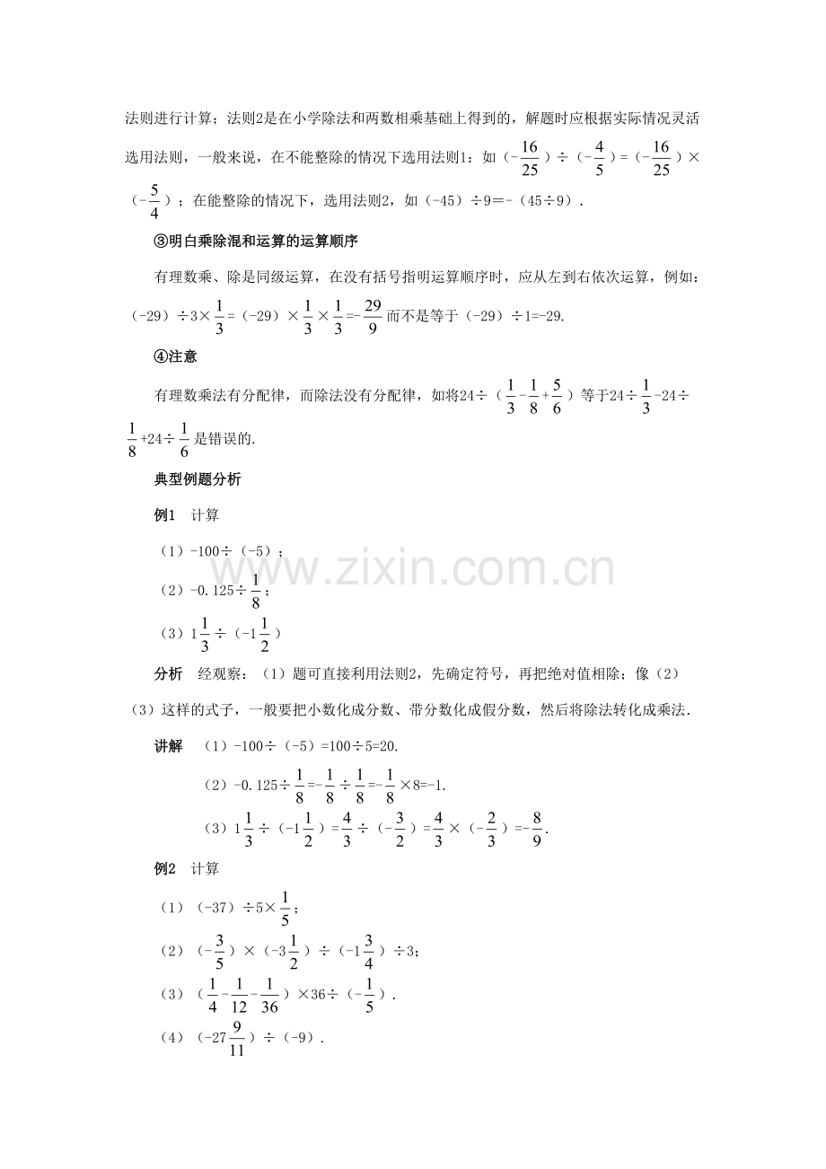 七年级数学上册 2.10有理数的除法教案华东师大版.doc_第2页