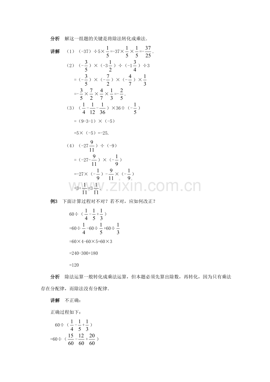 七年级数学上册 2.10有理数的除法教案华东师大版.doc_第3页