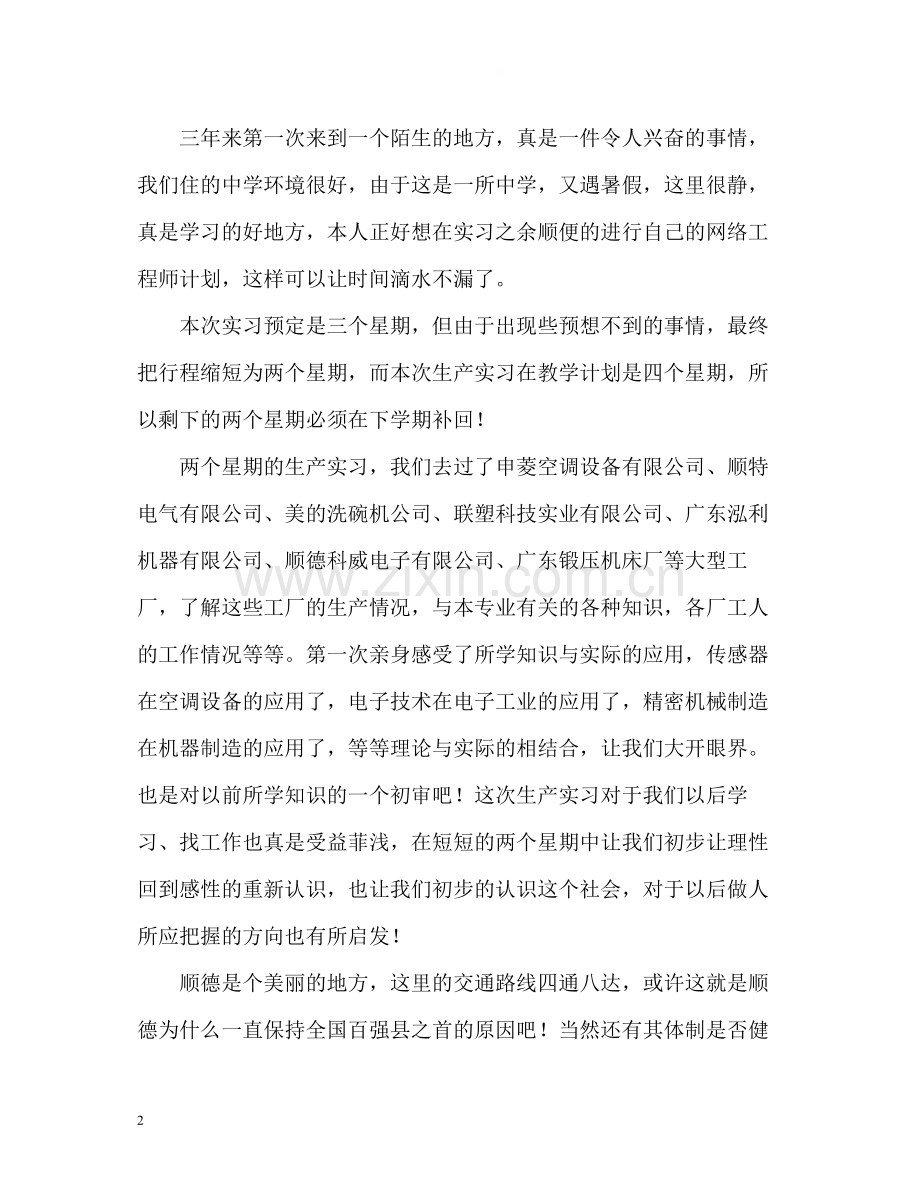 大学生暑假公司实习工作总结.docx_第2页