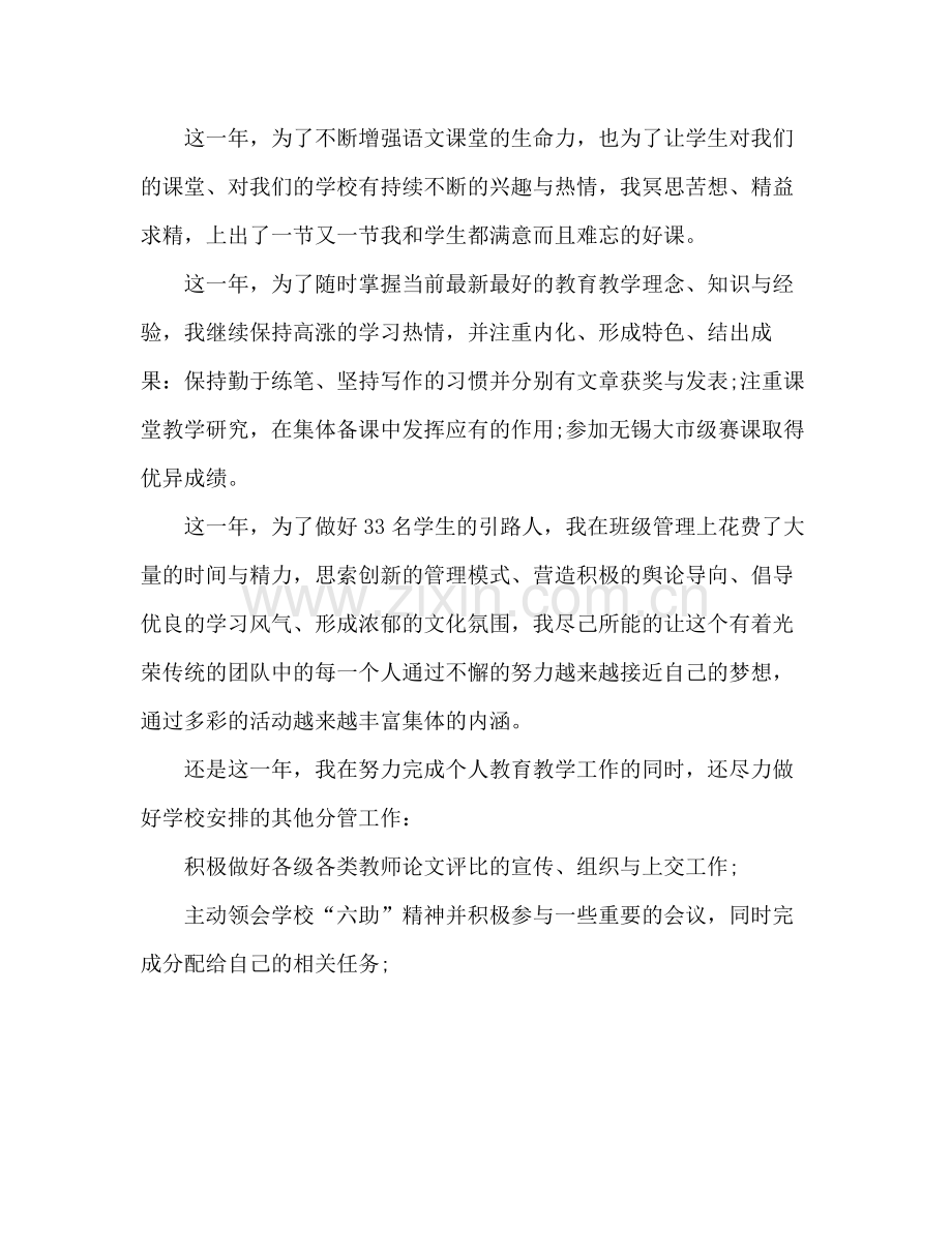 学年度初中教师个人工作总结 .docx_第2页