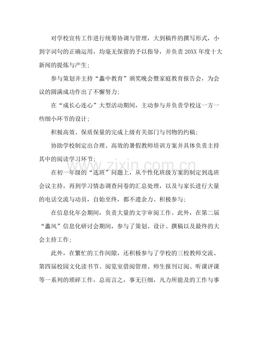 学年度初中教师个人工作总结 .docx_第3页