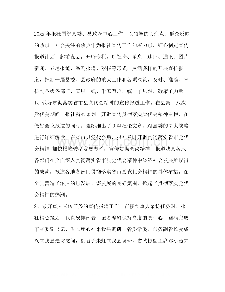 报社年度工作总结范文.docx_第2页