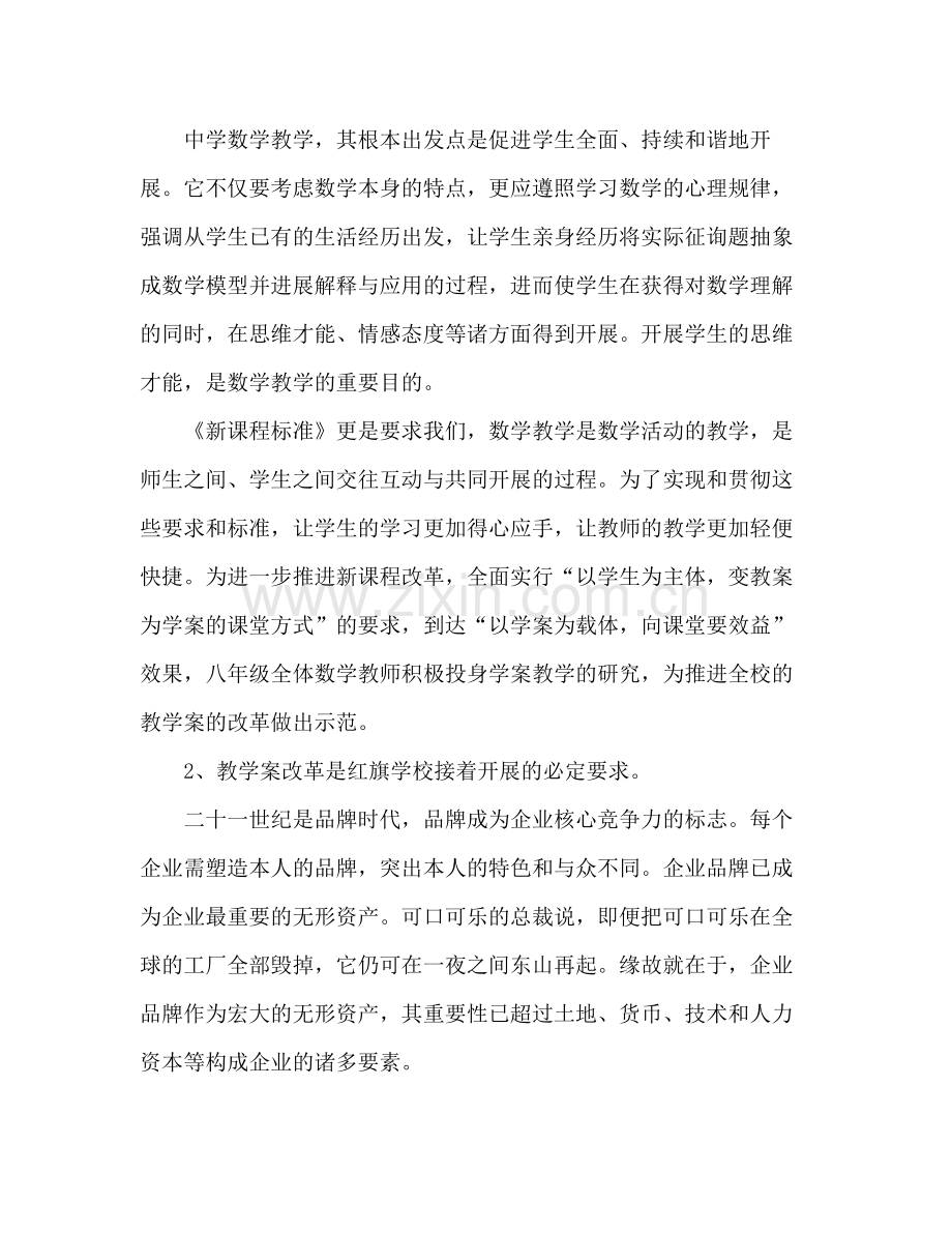 八年级数学组教学案改革年度参考总结（通用）.docx_第2页