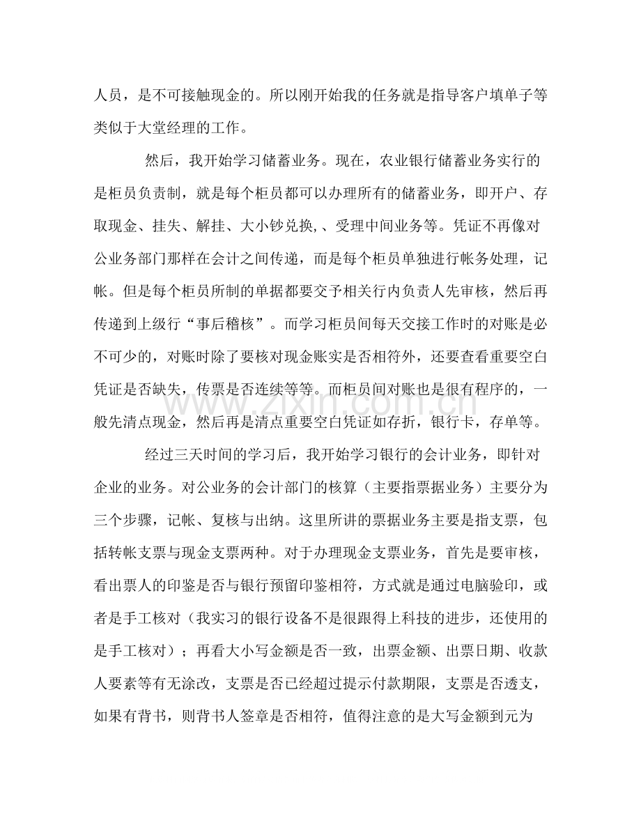 2020年银行实习报告总结.docx_第3页