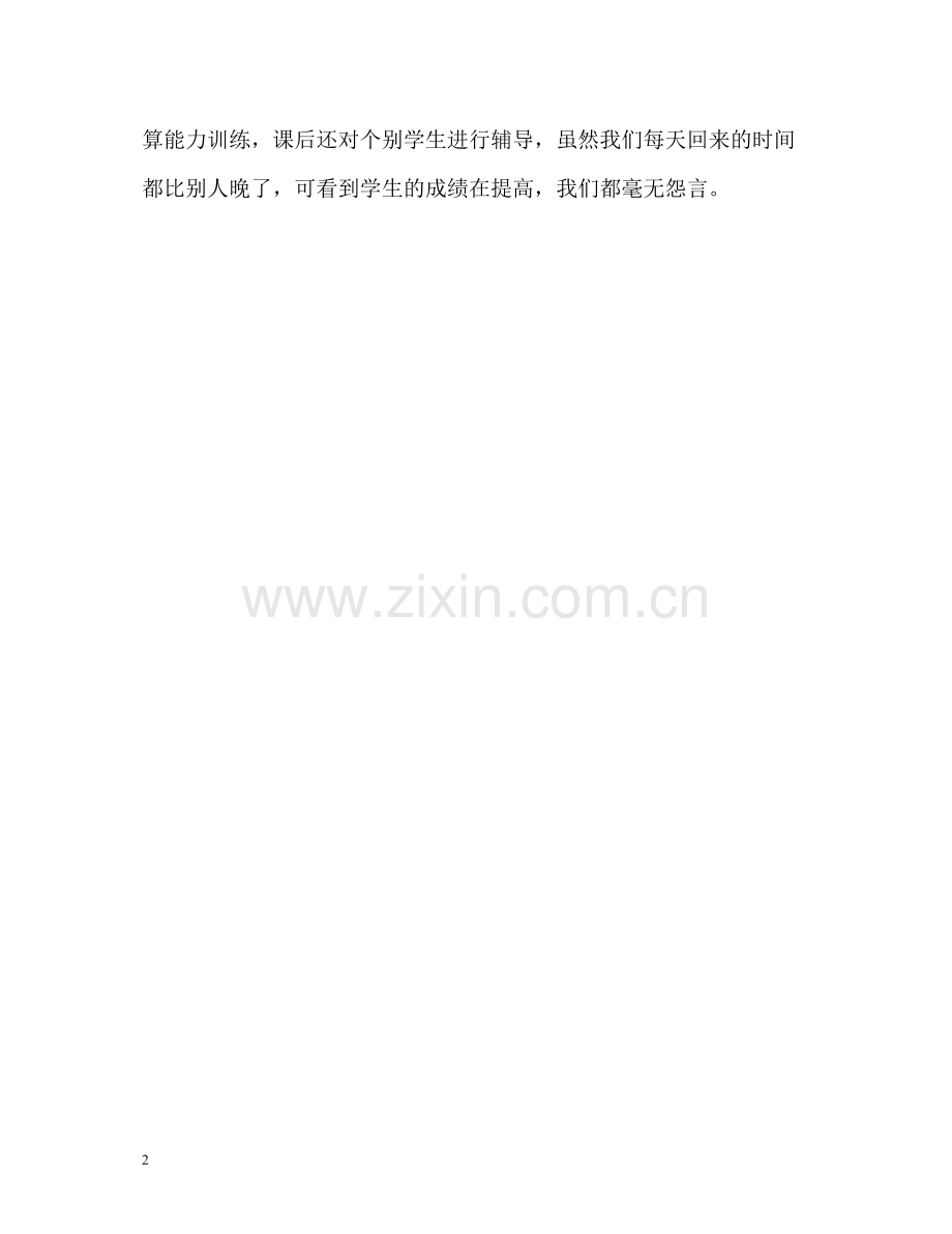 实习老师自我评价.docx_第2页