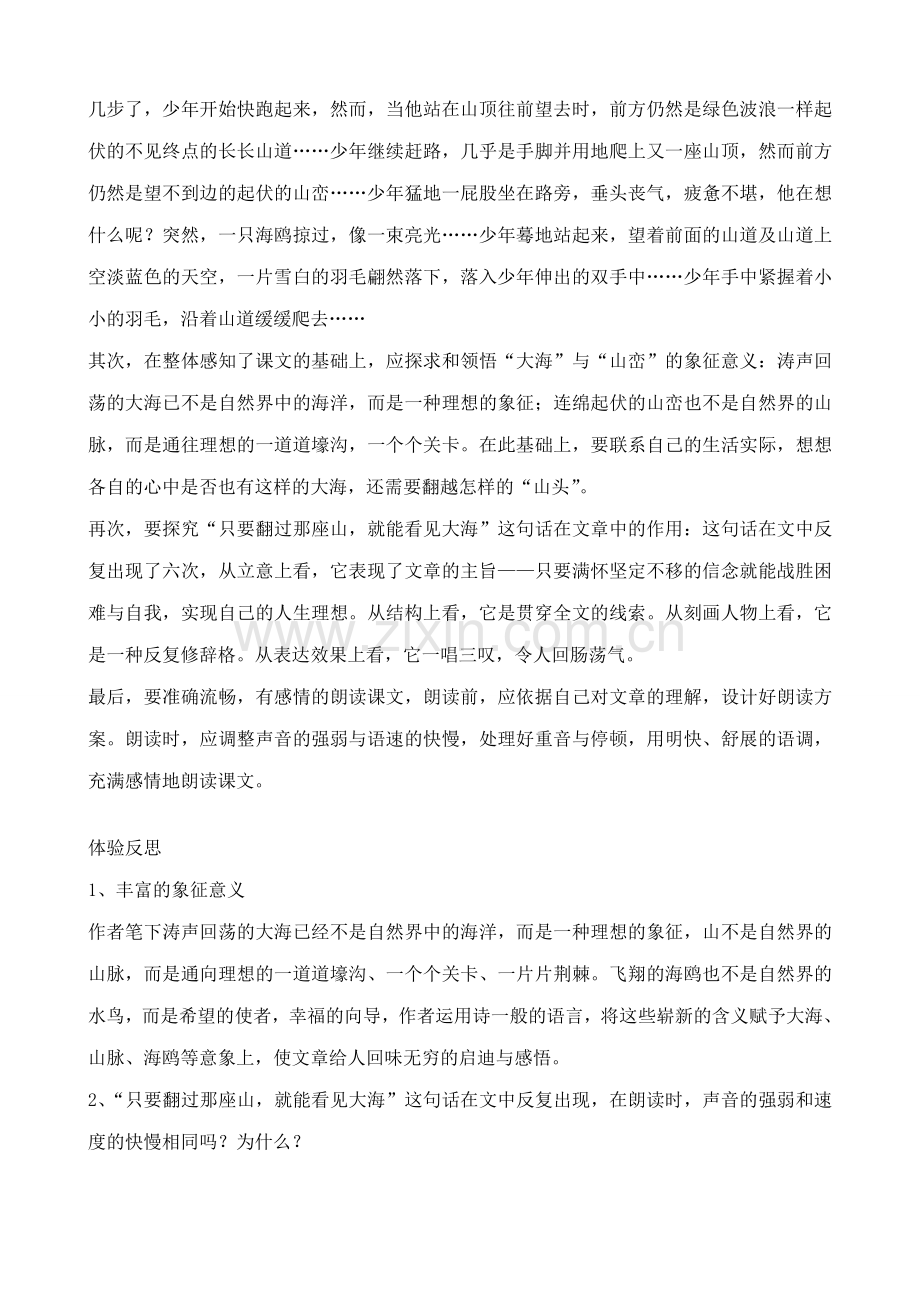 鄂教版七年级语文上册只要翻过那座山.doc_第2页