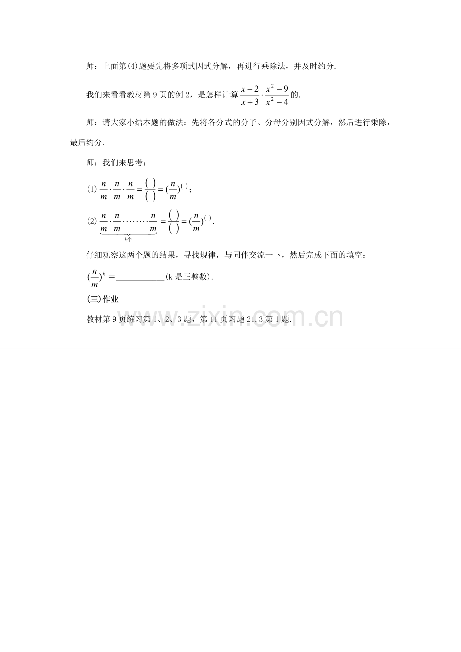 八年级数学下册 17.2 分式的运算教案 华东师大版-华东师大版初中八年级下册数学教案.doc_第2页