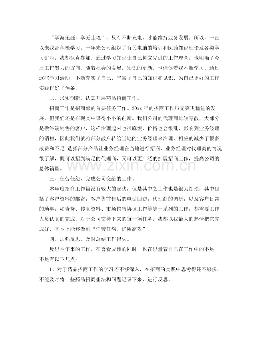 医药销售年底工作总结 .docx_第3页