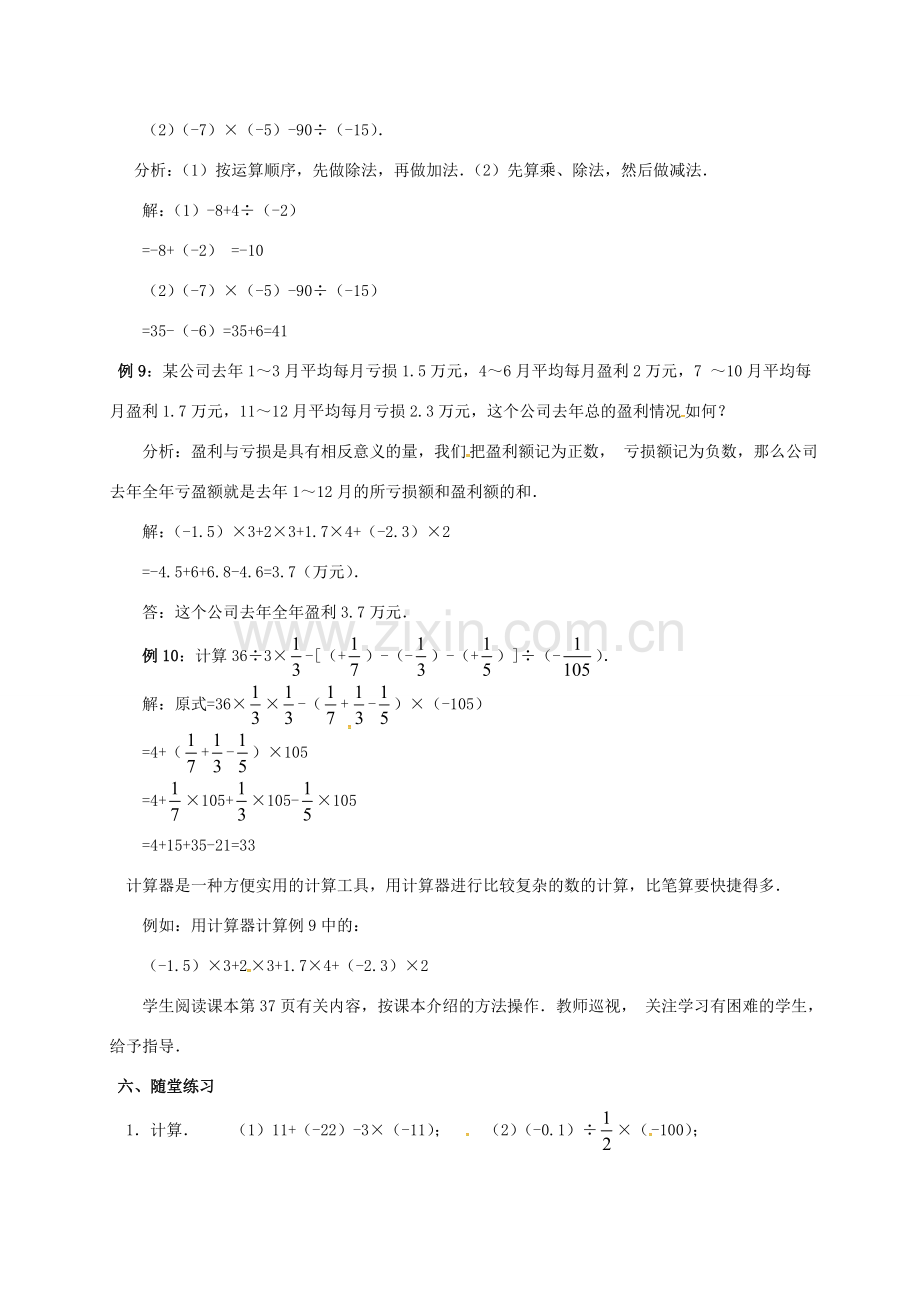 山东省无棣县鲁北高新技术开发区七年级数学上册 第一章 有理数 1.4 有理数的乘除法 1.4.2 有理数的除法（第2课时）教案 （新版）新人教版-（新版）新人教版初中七年级上册数学教案.doc_第2页