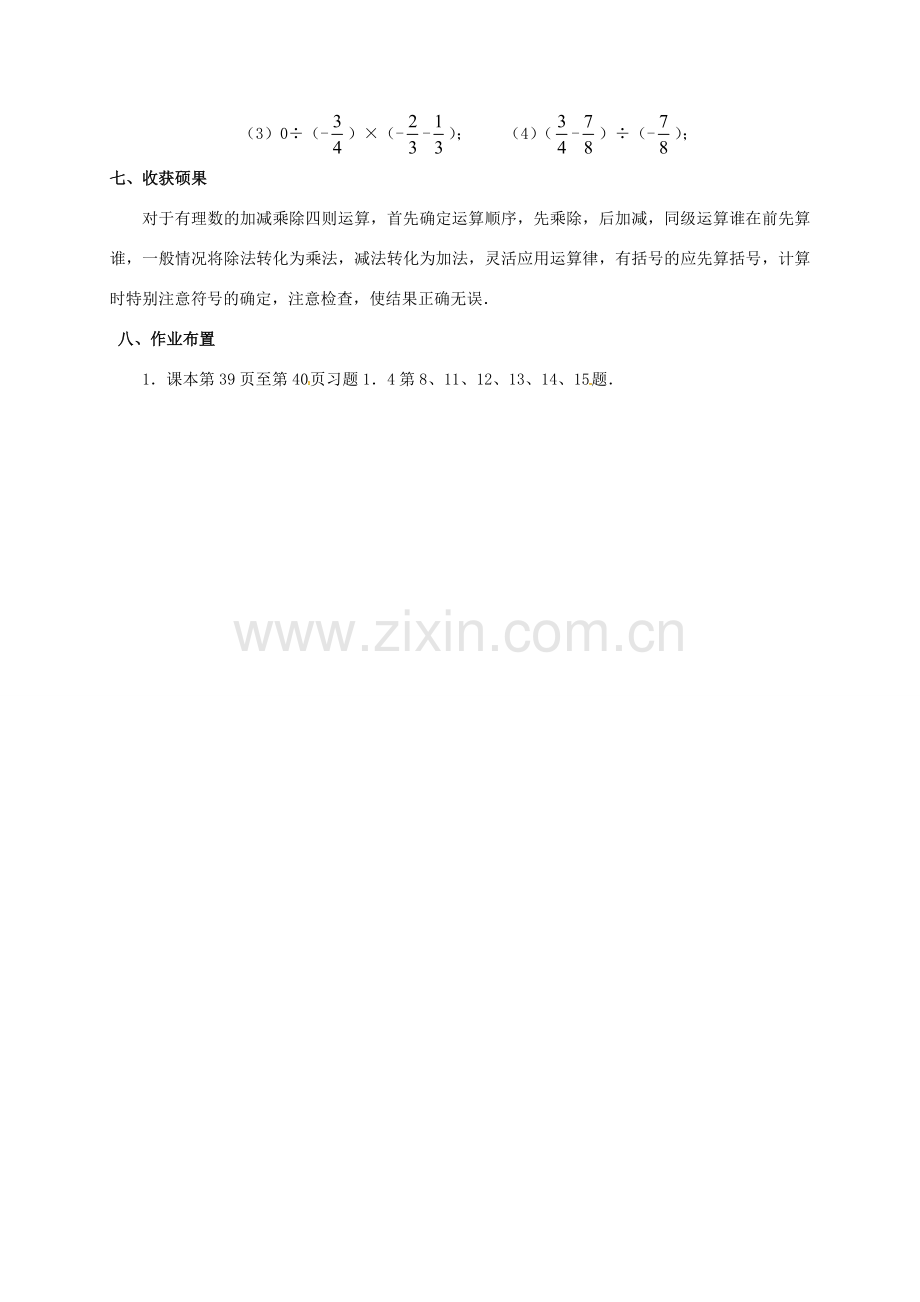 山东省无棣县鲁北高新技术开发区七年级数学上册 第一章 有理数 1.4 有理数的乘除法 1.4.2 有理数的除法（第2课时）教案 （新版）新人教版-（新版）新人教版初中七年级上册数学教案.doc_第3页