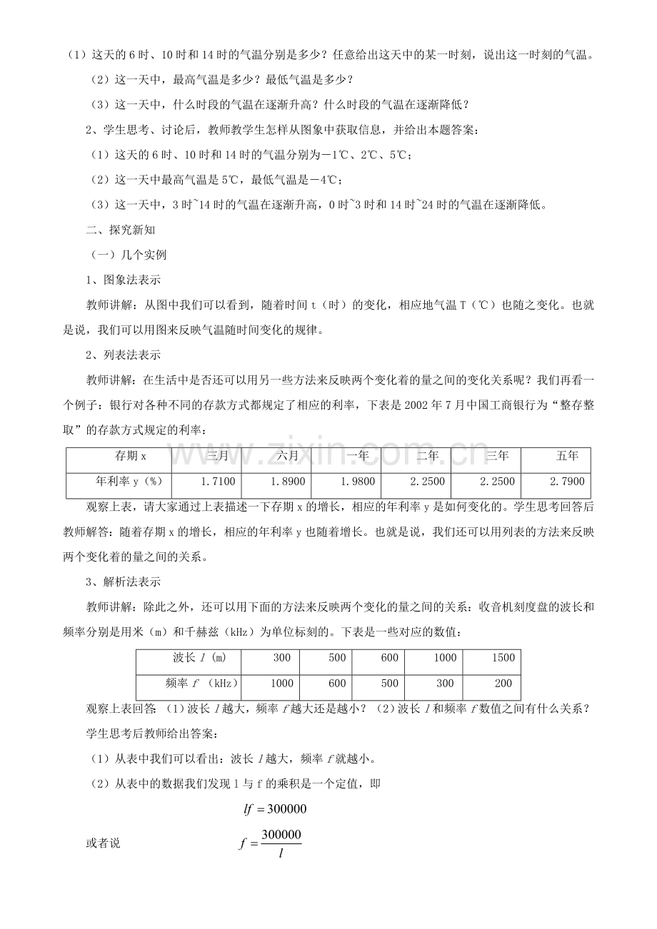 八年级数学下册 21.1变量与函数教案 冀教版.doc_第2页