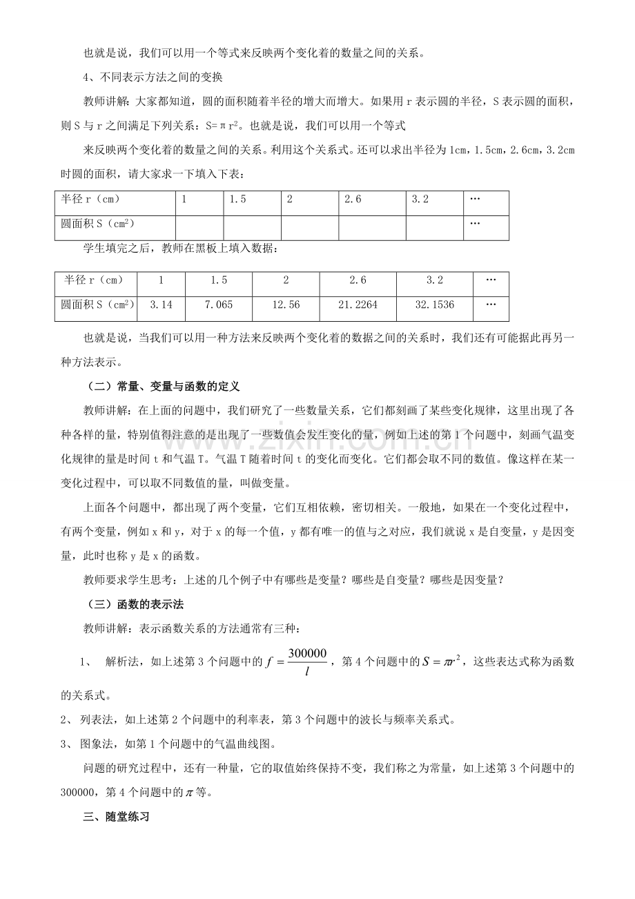 八年级数学下册 21.1变量与函数教案 冀教版.doc_第3页