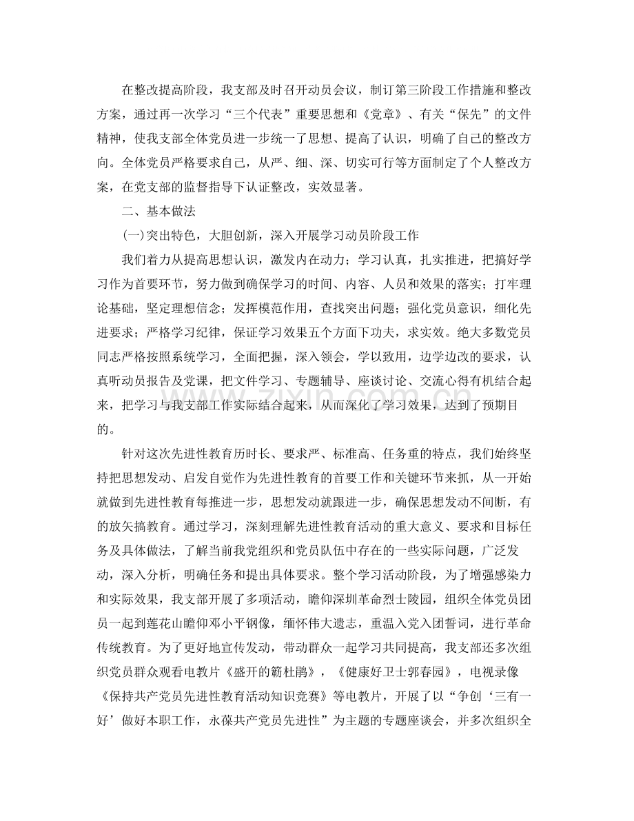 2020年党支部党建工作总结范文.docx_第2页