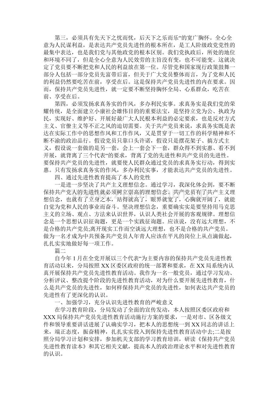 党员先进性教育个人全面总结【三篇】.docx_第2页