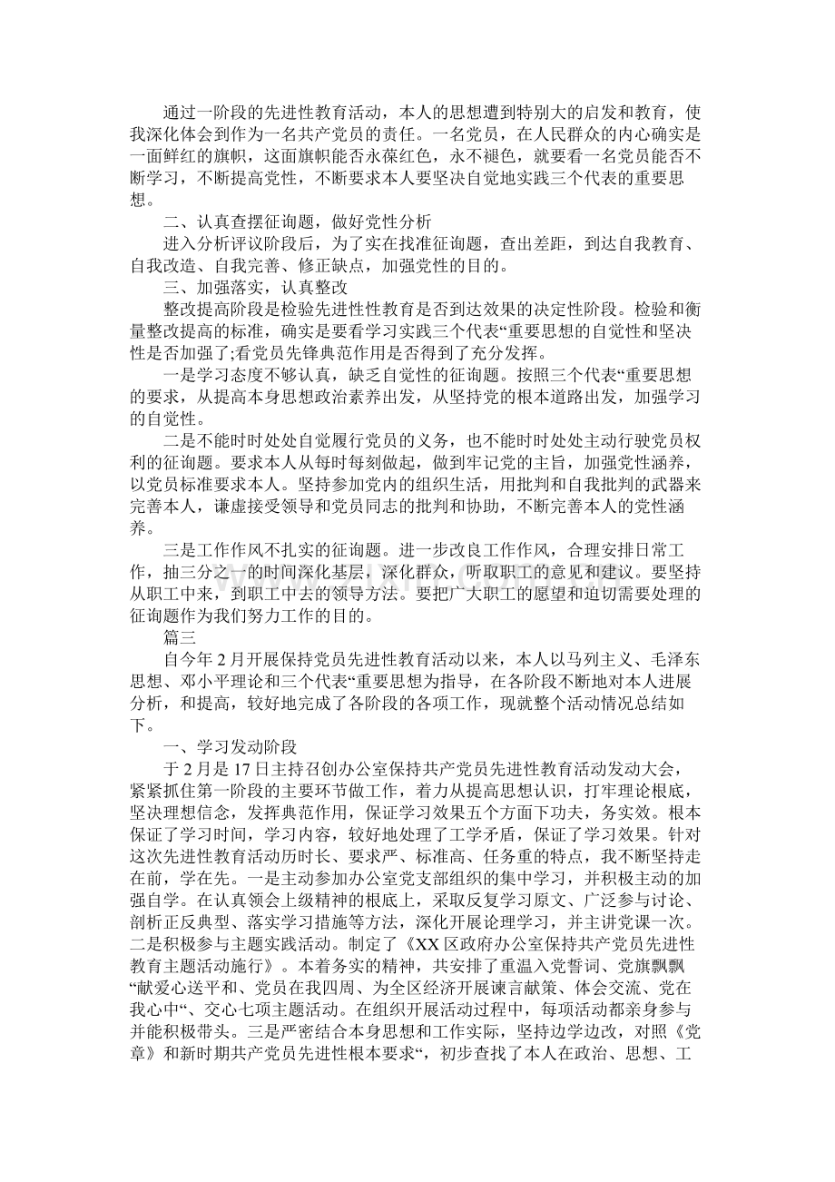 党员先进性教育个人全面总结【三篇】.docx_第3页