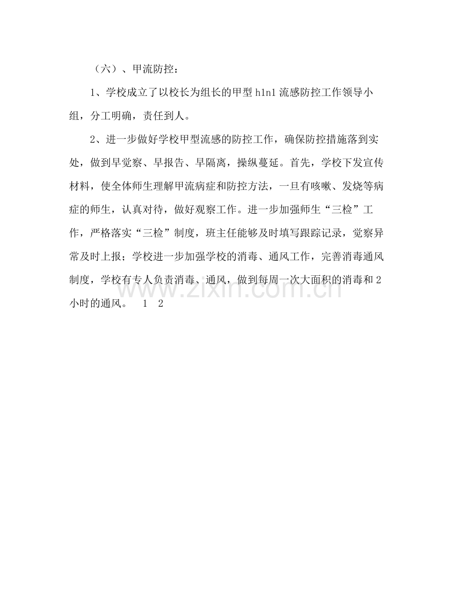 2021年学校安全工作参考总结2)2.docx_第3页