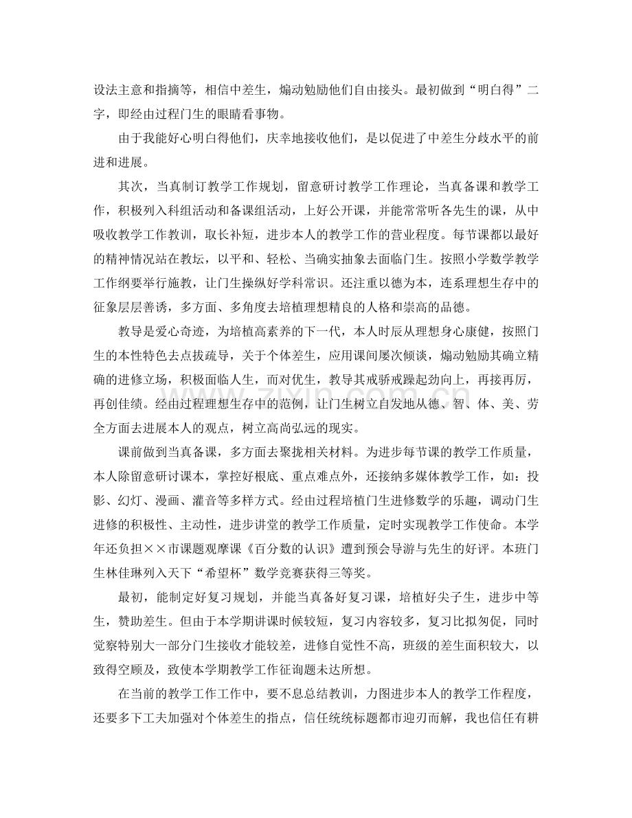 2021年小学教师新课改工作参考总结范文.docx_第2页