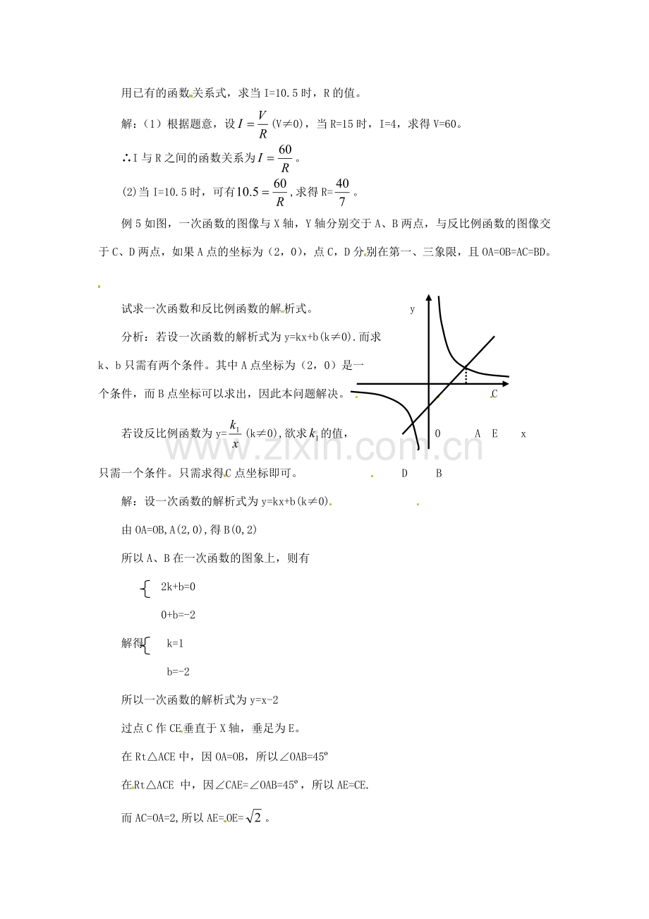 九年级数学上册 20.6 反比例函数教案 北京课改版.doc_第3页