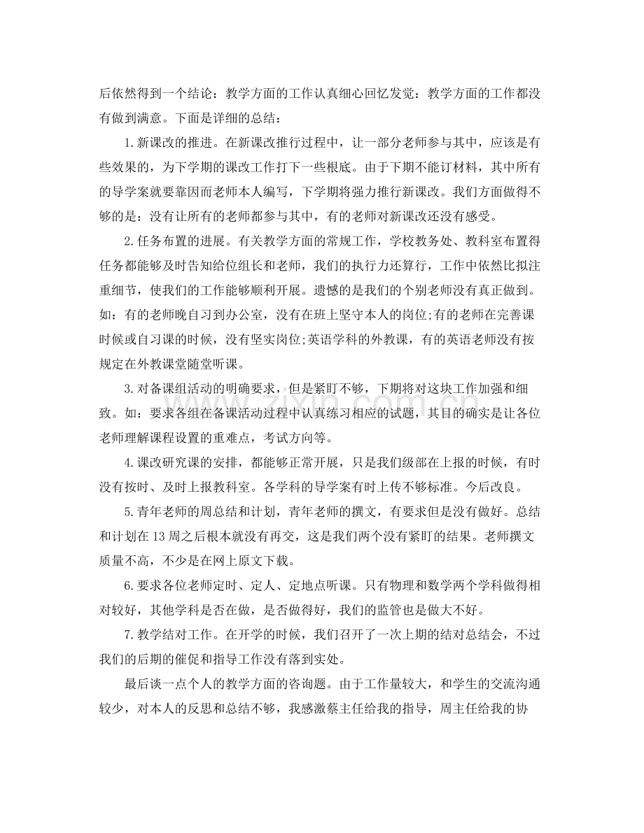 2021年度工作参考总结高中数学教师年度考核个人参考总结3篇.docx_第3页