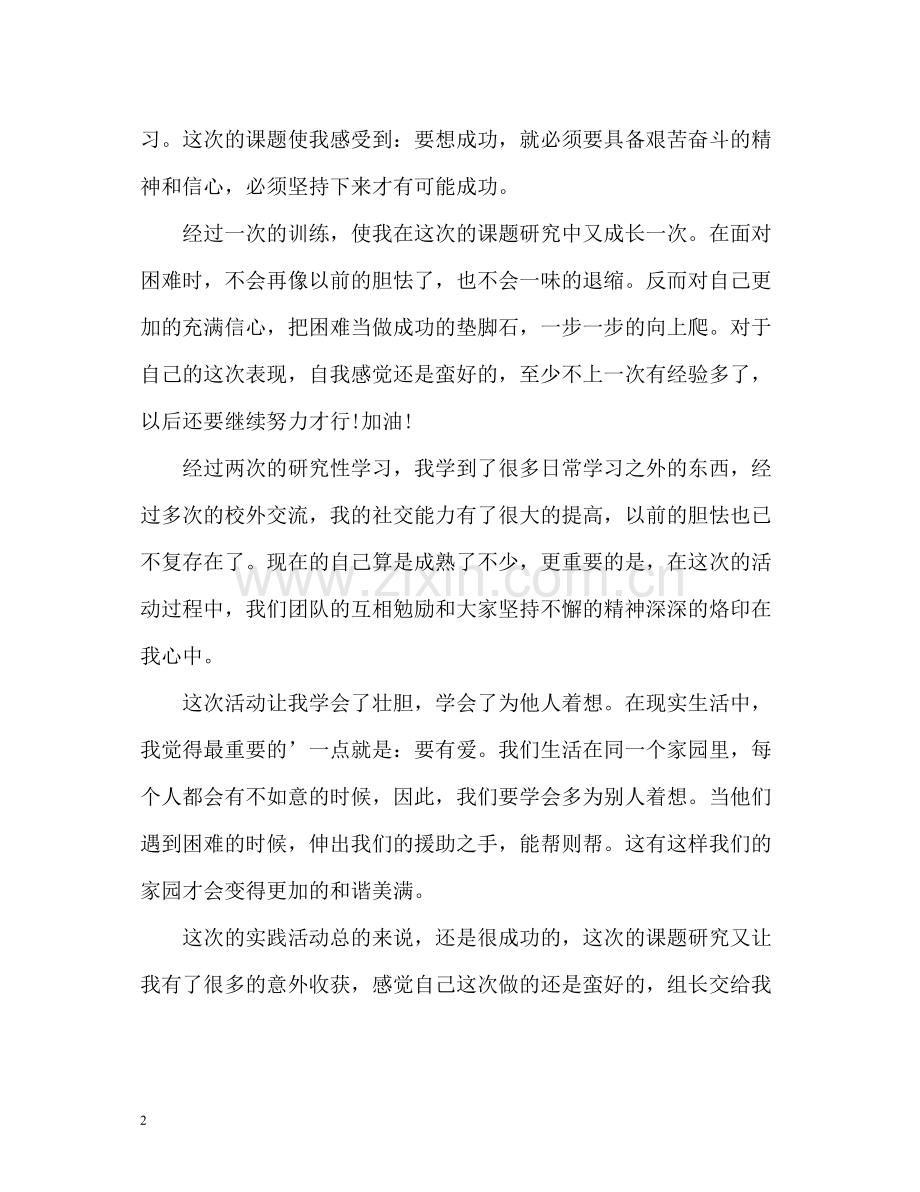 生综合实践活动自我评价.docx_第2页