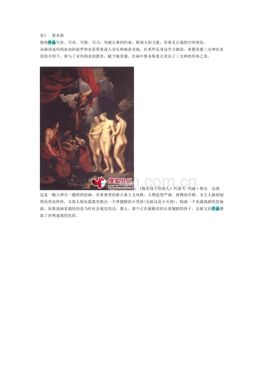 不可不知的100幅世界名画,100幅美术作品.doc_第3页