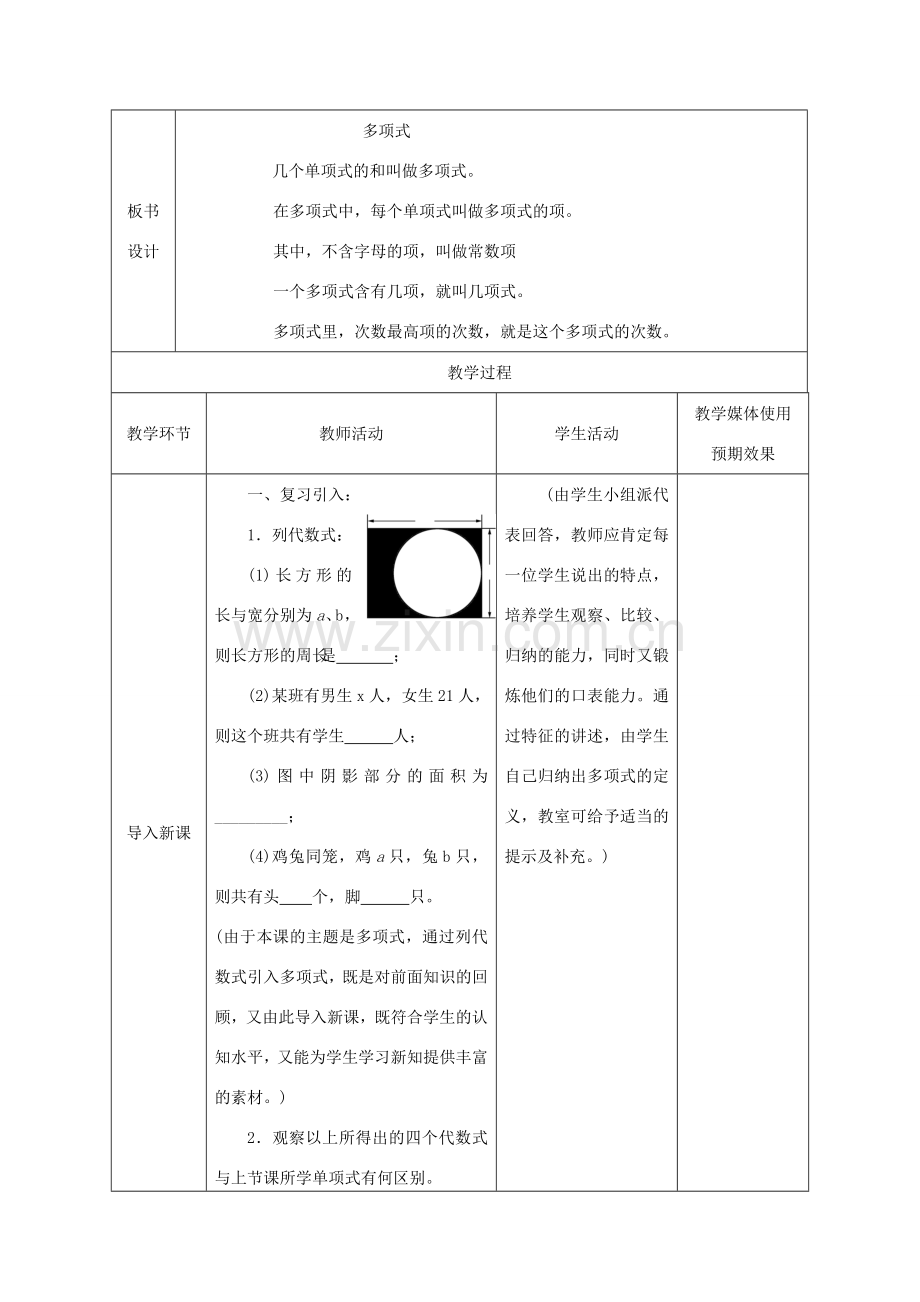 七年级数学上册 多项式课堂教学设计 人教新课标版.doc_第2页