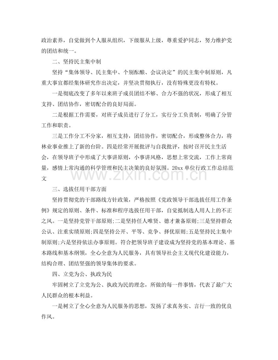 单位年终总结1000字范文 .docx_第2页