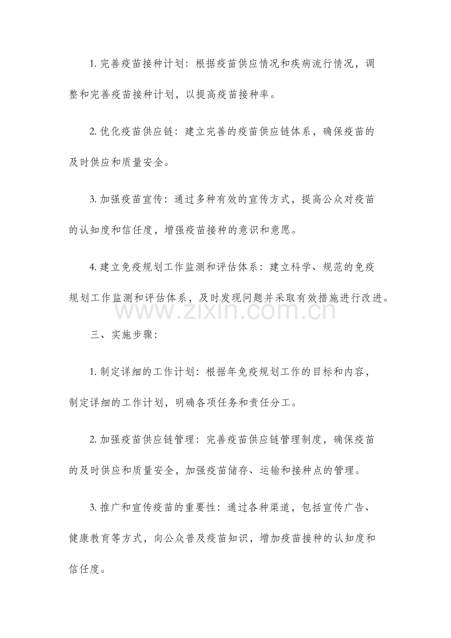 年免疫规划工作计划.docx_第2页