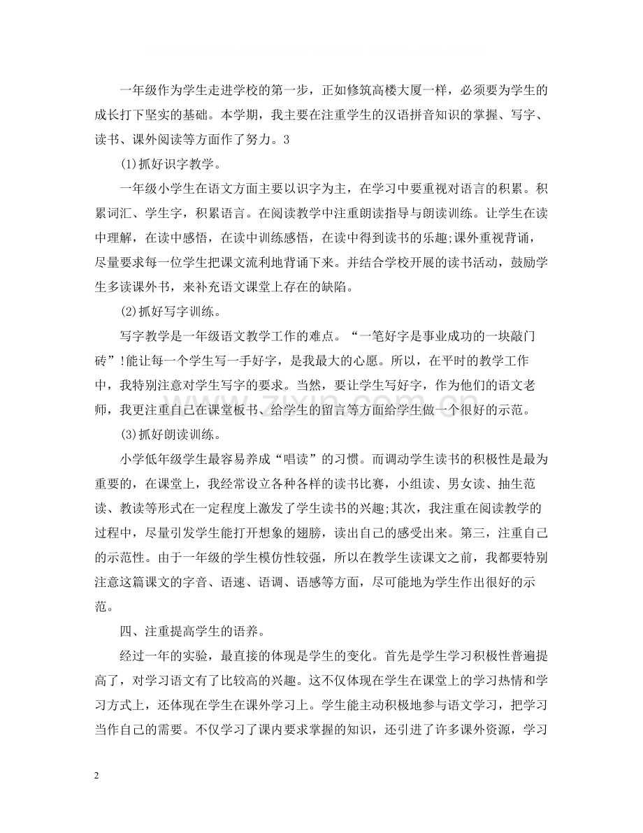 小学一年级教师年度考核个人总结.docx_第2页