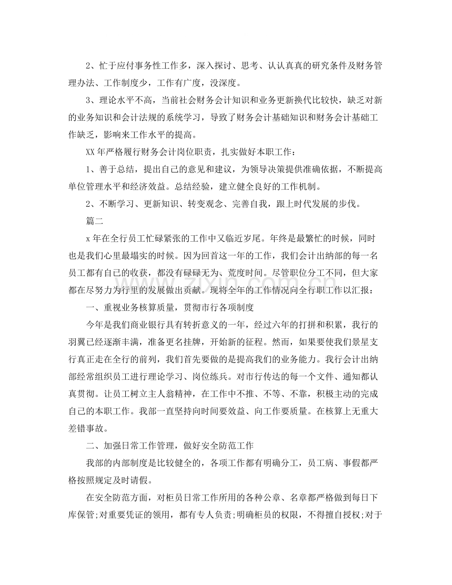 会计人员个人年度工作总结三篇.docx_第2页