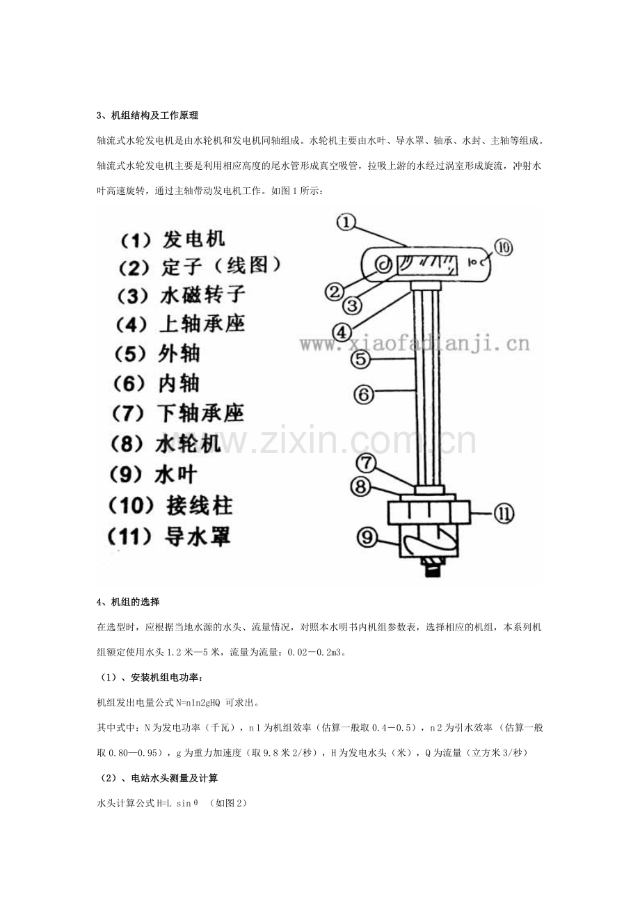 小型水力发电机安装问题(下载).doc_第3页