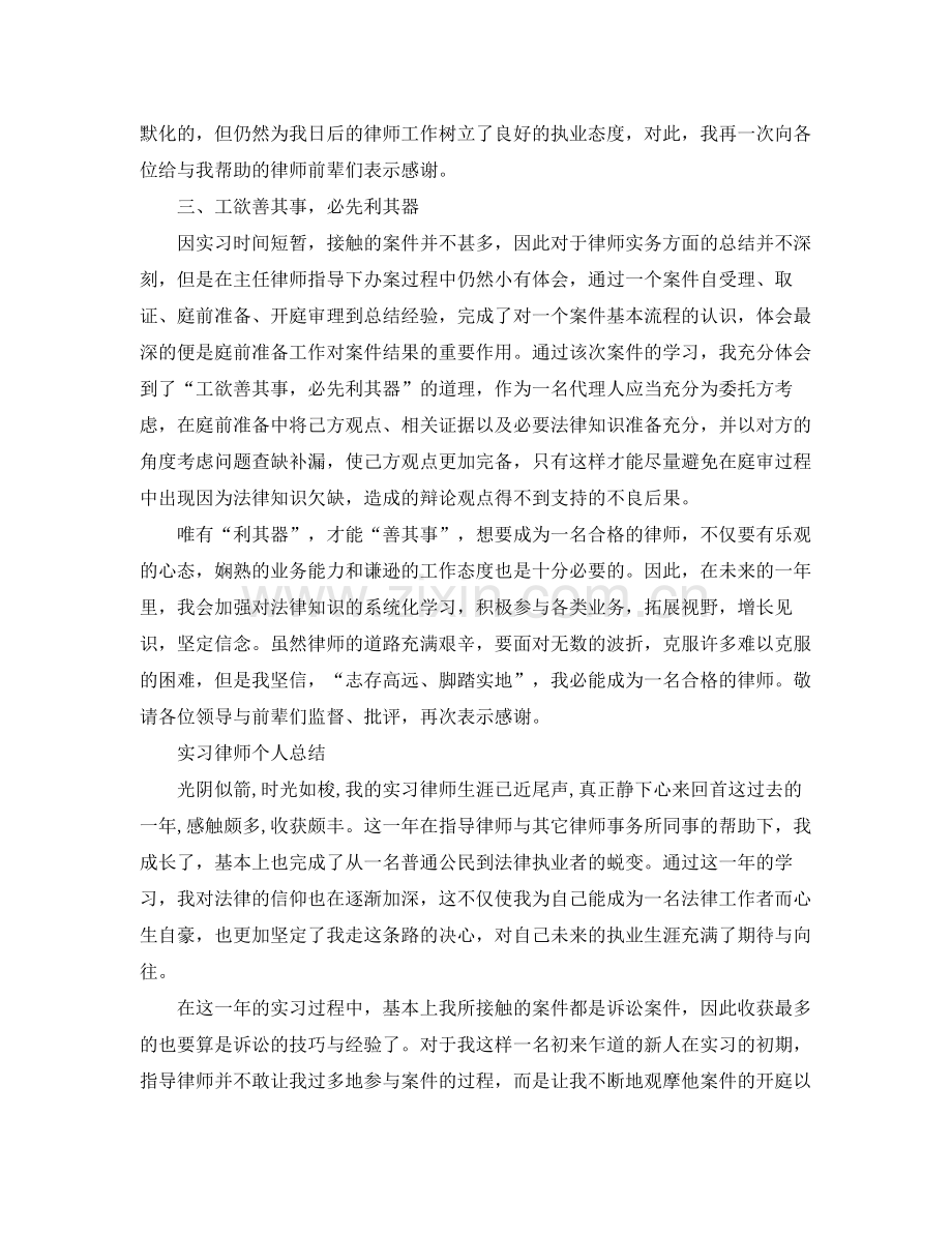 实习律师年度工作总结范文 .docx_第2页