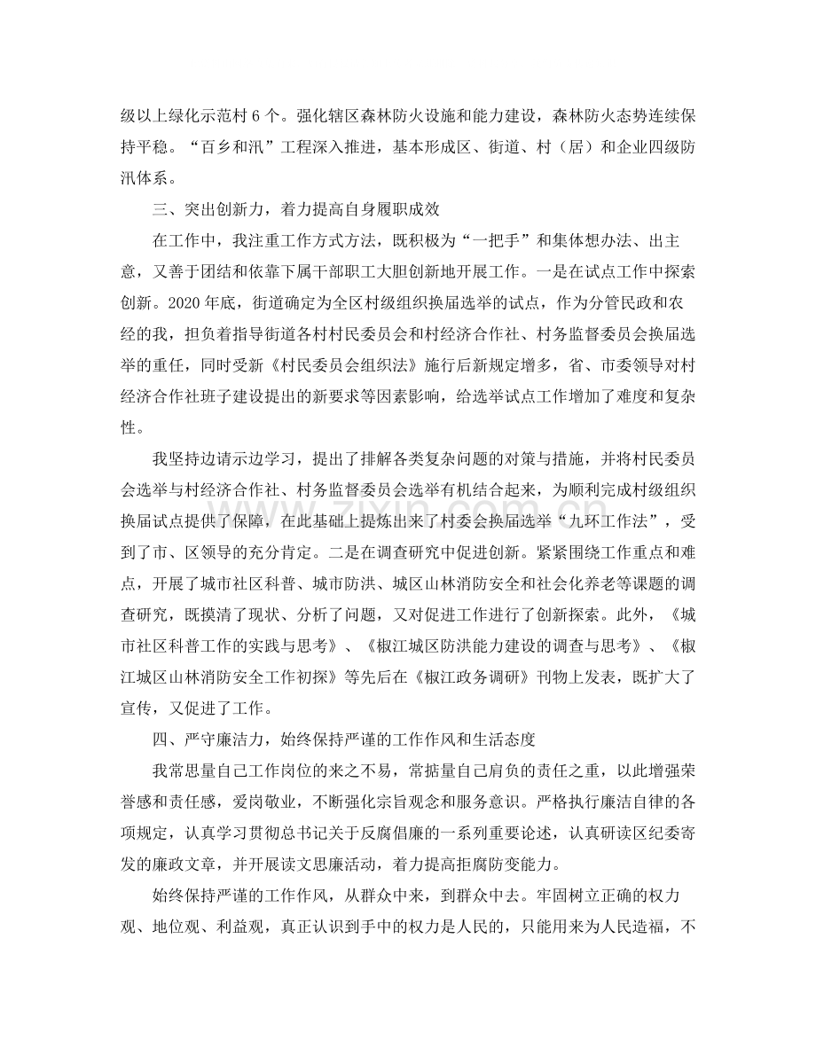 社区干部个人思想工作总结1500字.docx_第2页