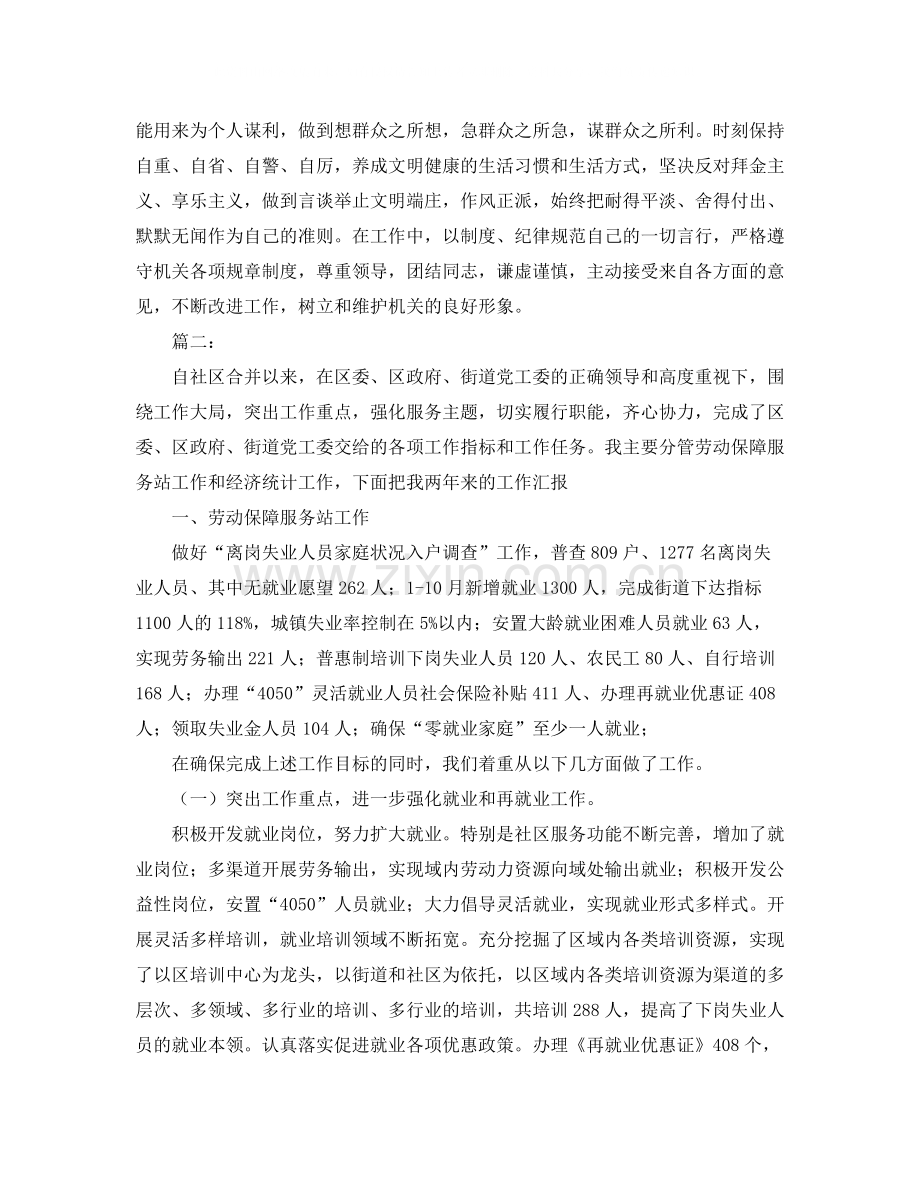 社区干部个人思想工作总结1500字.docx_第3页