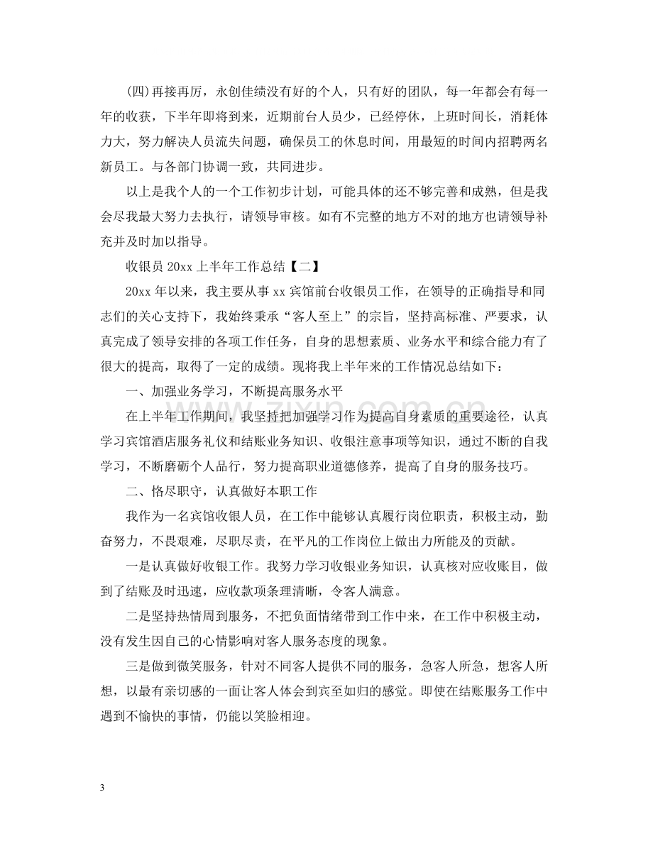 收银员上半年工作总结.docx_第3页