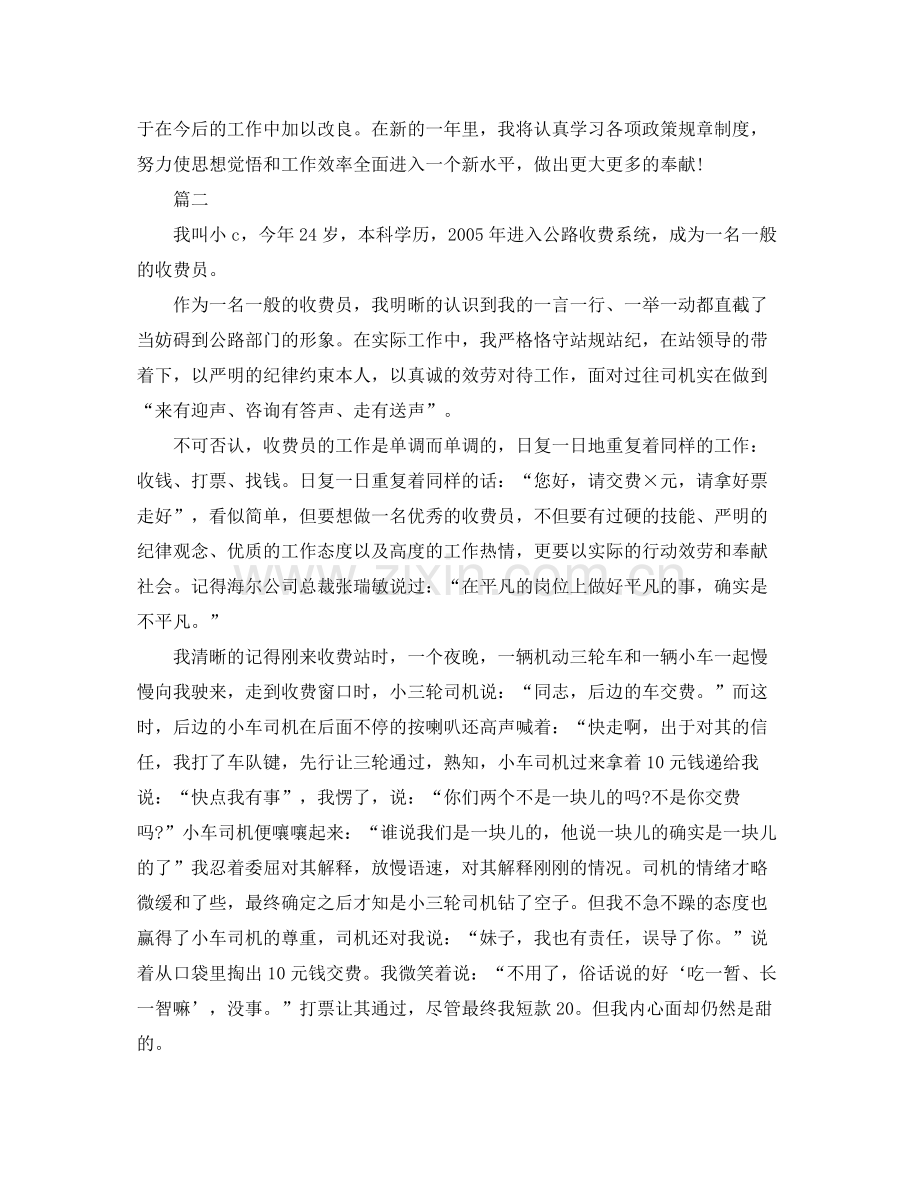 收费人员个人工作参考总结（通用）.docx_第2页