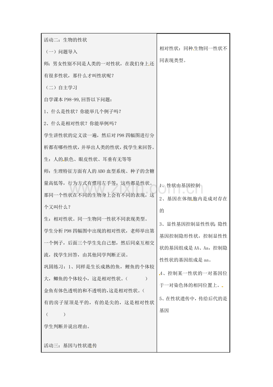 八年级生物上册 4.4.2 性状的遗传教案 （新版）济南版-（新版）济南版初中八年级上册生物教案.doc_第2页