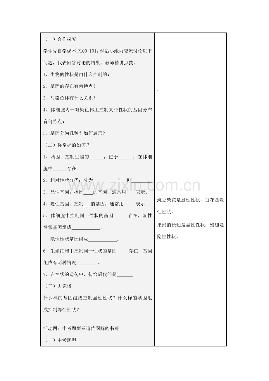 八年级生物上册 4.4.2 性状的遗传教案 （新版）济南版-（新版）济南版初中八年级上册生物教案.doc_第3页