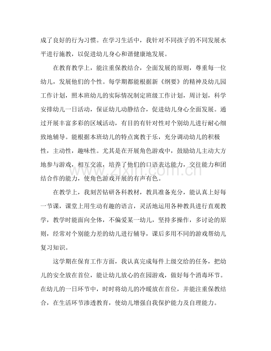 幼儿园教师学期个人工作总结范文2).docx_第2页